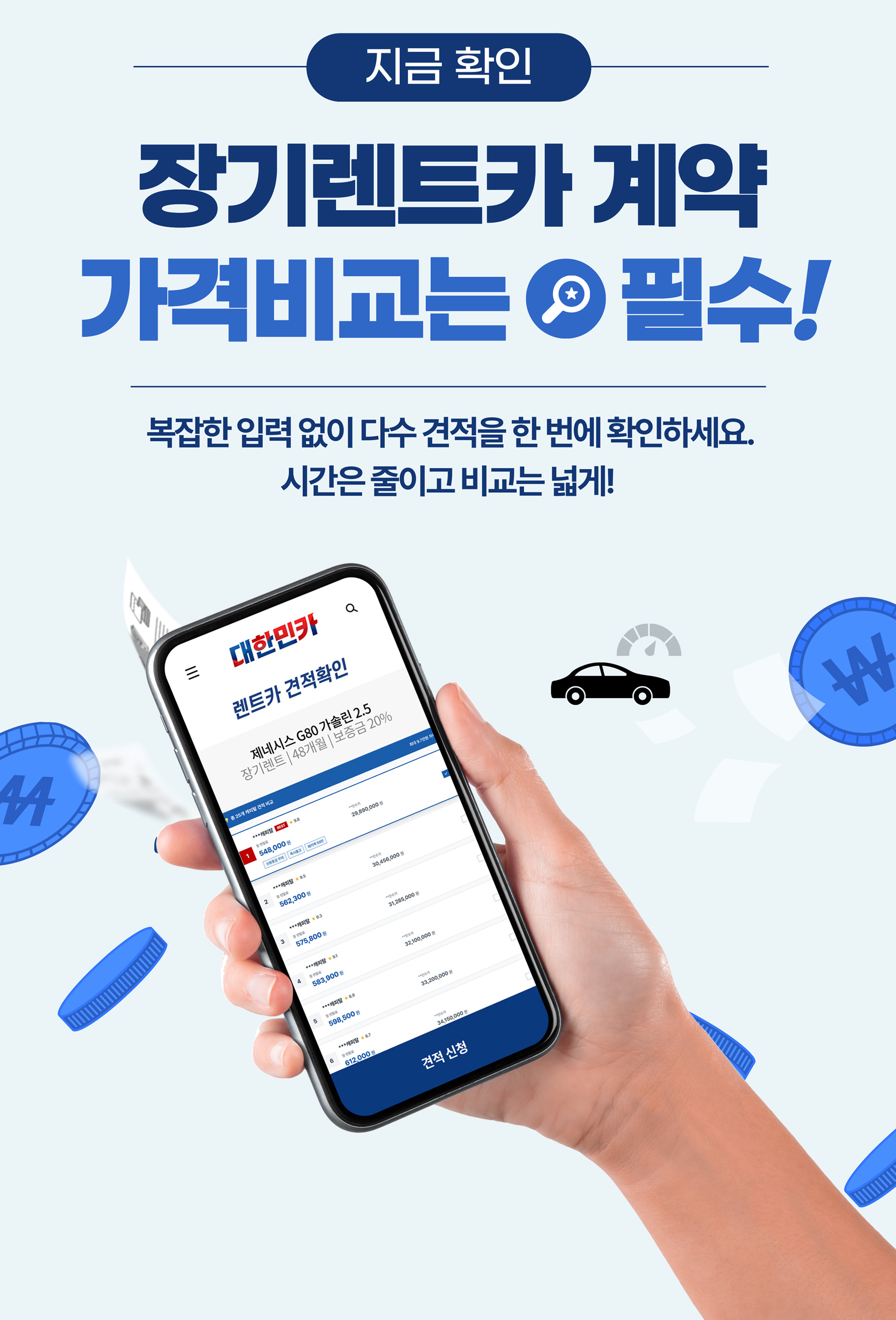 장기렌트카 계약 가격비교